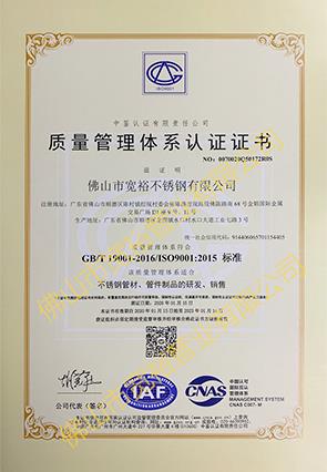 ISO9001质量管理体系认证证书