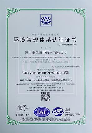 ISO14001环境管理体系认证证书